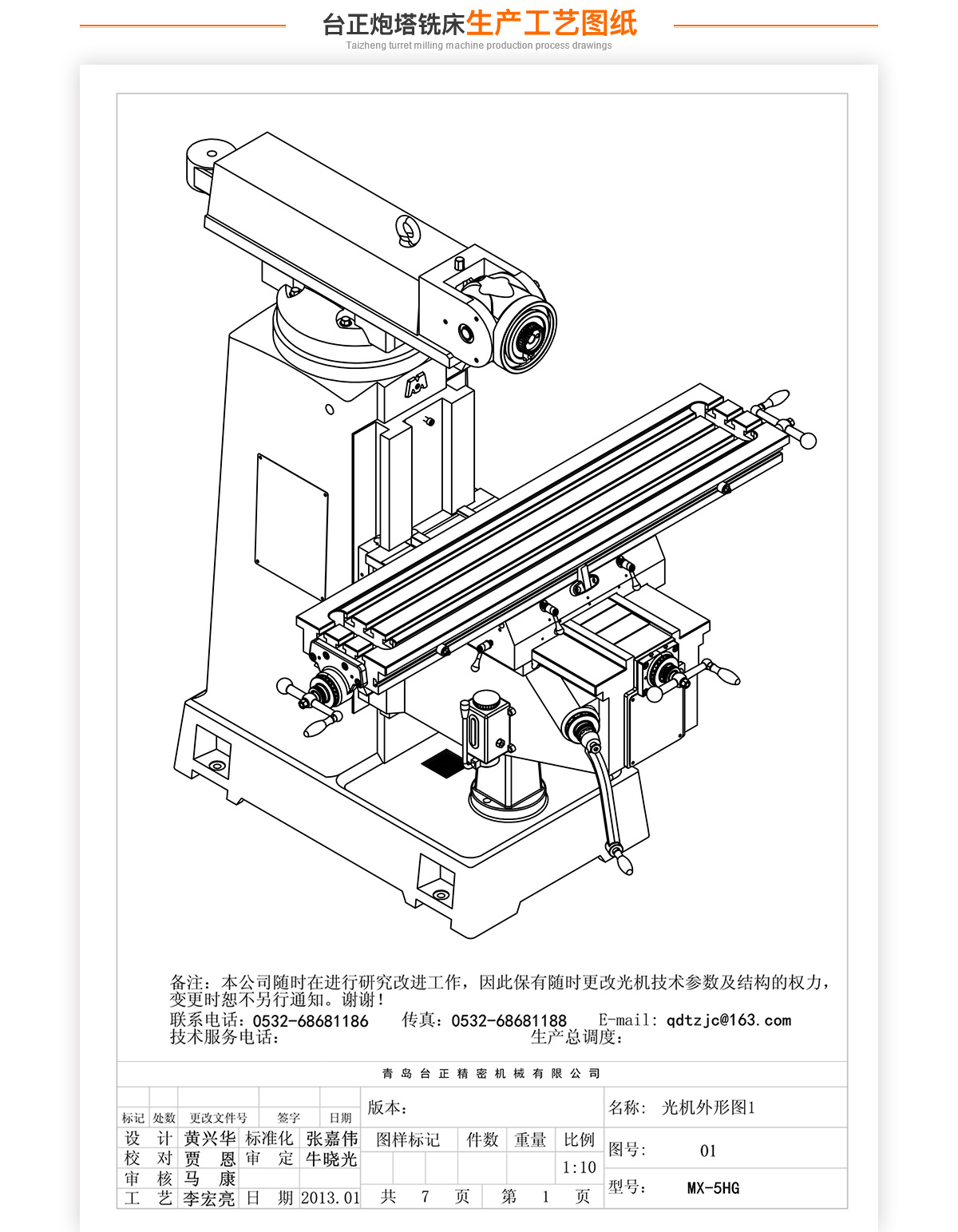 5號炮塔銑MX-5HG技術參數(shù)_02 5號炮塔銑MX-5HG技術參數(shù)_02