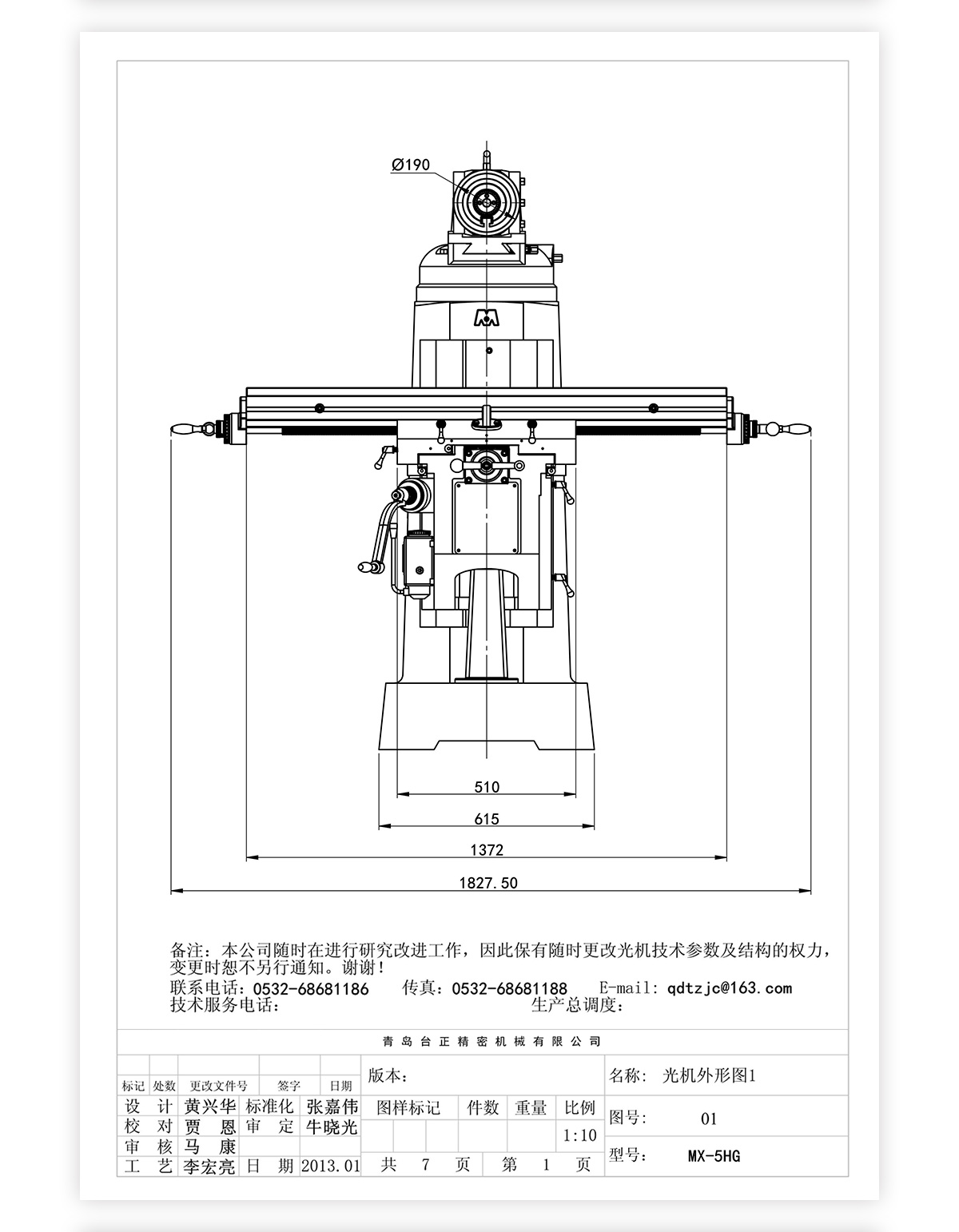 5號炮塔銑MX-5HG技術參數(shù)_03 5號炮塔銑MX-5HG技術參數(shù)_03