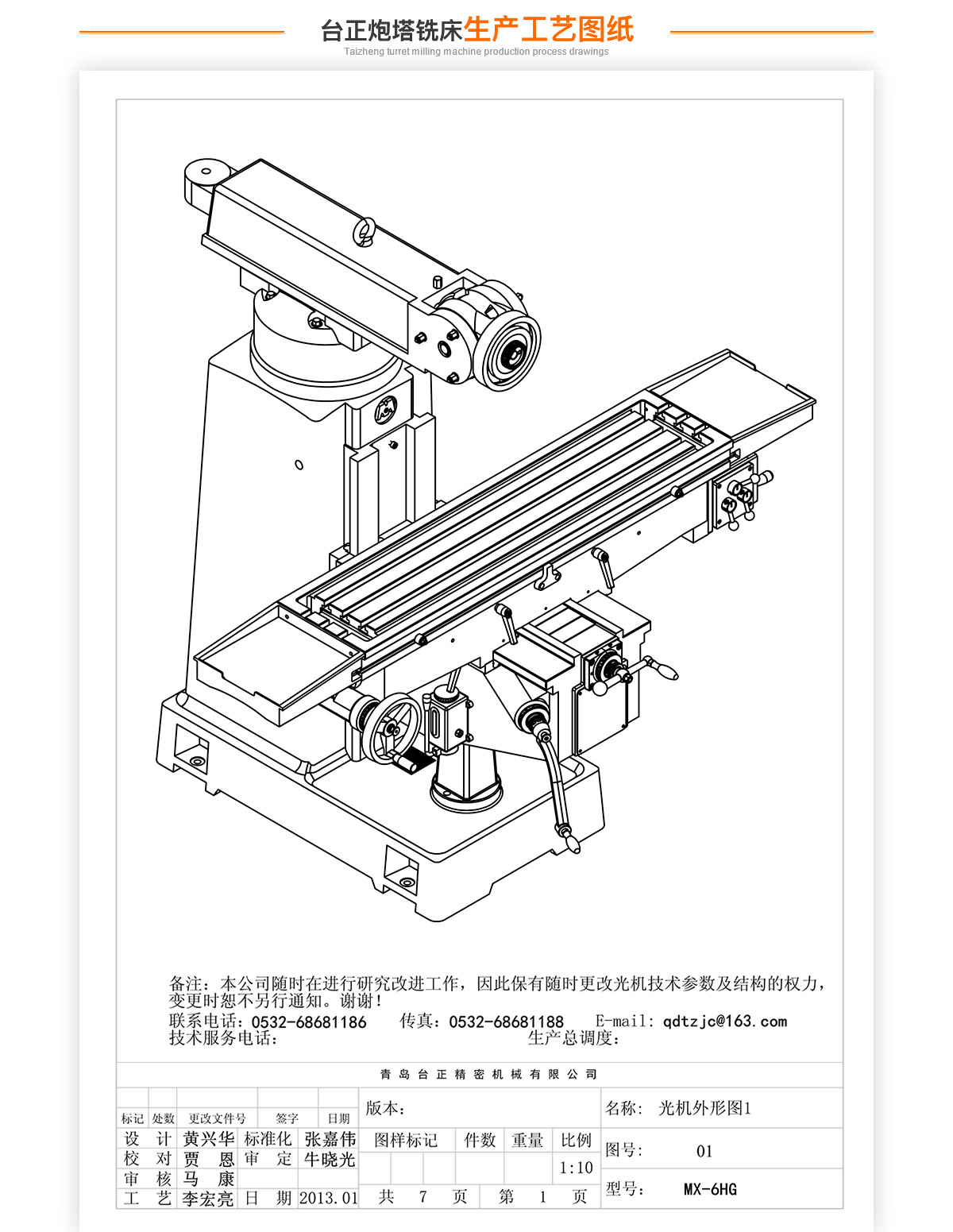 6號(hào)炮塔銑MX-6HG技術(shù)參數(shù)_02 6號(hào)炮塔銑MX-6HG技術(shù)參數(shù)_02