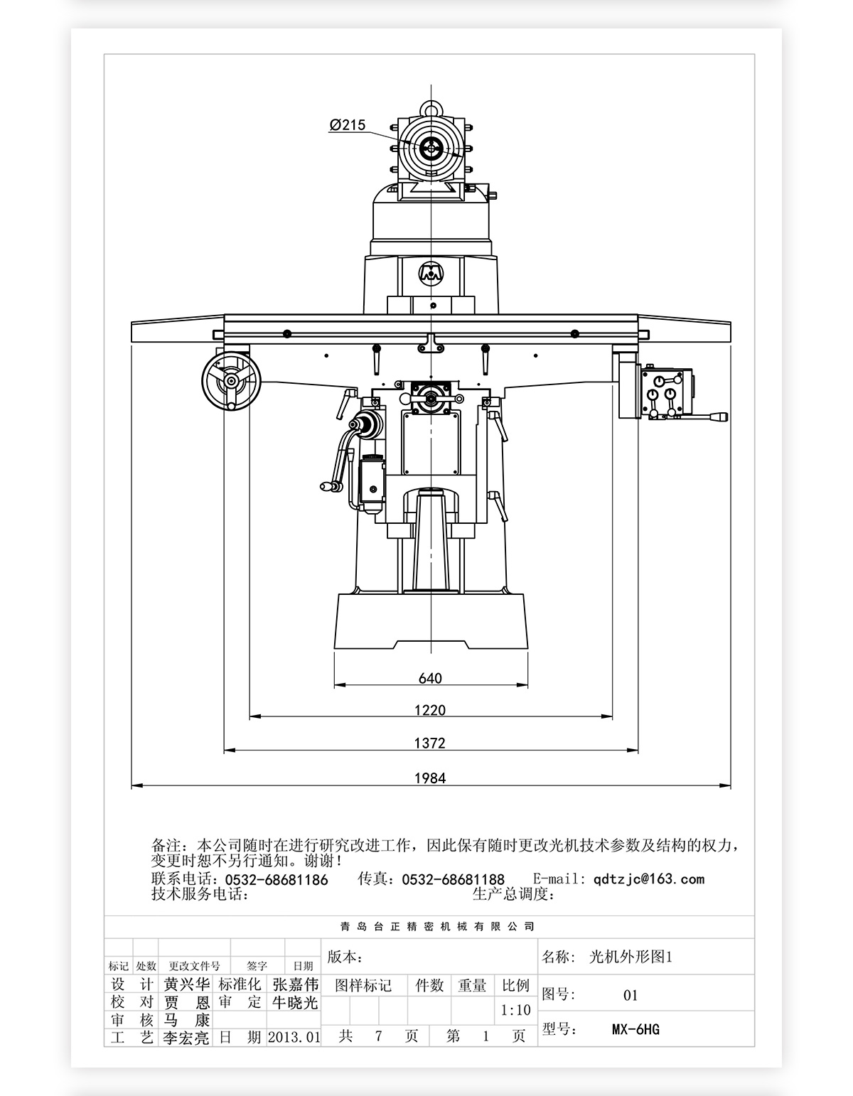 6號(hào)炮塔銑MX-6HG技術(shù)參數(shù)_03 6號(hào)炮塔銑MX-6HG技術(shù)參數(shù)_03